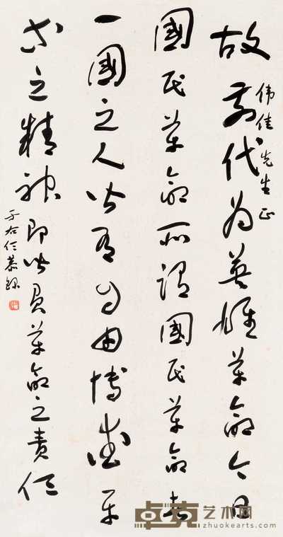 于右任 草书 立轴 105×52.5cm